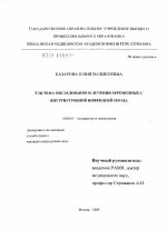 Система обследования и лечение беременных с внутреутробной инфекцией плода - диссертация, тема по медицине