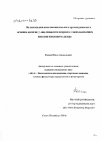 Оптимизация восстановительного ортопедического лечения адентии у лиц пожилого возраста с использованием низкоинтенсивного лазера и имудона - диссертация, тема по медицине