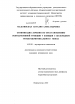 Оптимизация лечения по восстановлению репродуктивной функции у женщин с бесплодием трубно-перитонеального генеза - диссертация, тема по медицине