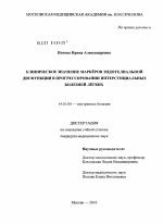 Клиническое значение маркеров эндотелиальной дисфункции в прогрессировании интерстициальных болезней легких - диссертация, тема по медицине