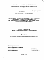 Врожденные пороки сердца у взрослых: клинико-социальная характеристика и научно-организационное обоснование совершенствования медицинской помощи - диссертация, тема по медицине