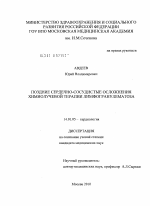 Поздние сердечно-сосудистые осложнения химиолучевой терапии лимфогранулематоза - диссертация, тема по медицине