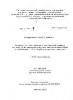 Нейробиологический и онтогенетический подход в оценке риска формирования двигательных нарушений у детей первого года жизни, перенесших гипоксию - диссертация, тема по медицине