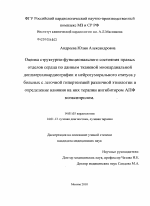 Оценка структурно-функционального состояния правых отделов сердца по данным тканевой миокардинальной допплероэхокардиографии и нейрогуморального статуса у больных с легочной гипертензией различной эти - диссертация, тема по медицине