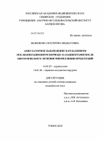 Амбулаторное наблюдение в отдаленном послеоперационном периоде за пациентом после хирургического лечения фибрилляции предсердий - диссертация, тема по медицине