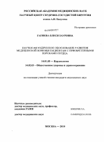 Научно-методическое обоснование развития медицинской помощи пациентам с приобретенными пороками сердца - диссертация, тема по медицине