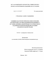 КЛИНИКО-ПАТОГЕНЕТИЧЕСКОЕ ОБОСНОВАНИЕ АКУШЕРСКОЙ ТАКТИКИ ВЕДЕНИЯ БЕРЕМЕННЫХ С ИСТМИКО-ЦЕРВИКАЛЬНОЙ НЕДОСТАТОЧНОСТЬЮ И НЕДИФФЕРЕНЦИРОВАННОЙ ДИСПЛАЗИЕЙ СОЕДИНИТЕЛЬНОЙ ТКАНИ - диссертация, тема по медицине