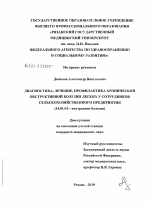 ДИАГНОСТИКА, ЛЕЧЕНИЕ, ПРОФИЛАКТИКА ХРОНИЧЕСКОЙ ОБСТРУКТИВНОЙ БОЛЕЗНИ ЛЕГКИХ У СОТРУДНИКОВ СЕЛЬСКОХОЗЯЙСТВЕННОГО ПРЕДПРИЯТИЯ - диссертация, тема по медицине