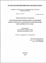 ПРОГНОЗИРОВАНИЕ И ПРОФИЛАКТИКА ОСЛОЖНЕНИЙ НЕОНАТАЛЬНОГО И МЛАДЕНЧЕСКОГО ПЕРИОДОВ ЖИЗНИ ПРИ ЗАДЕРЖКЕ РОСТА ПЛОДА - диссертация, тема по медицине