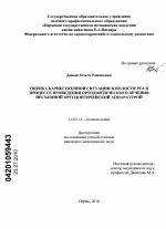 Оценка кариесогенной ситуации в динамике лечения зубочелюстных аномалий несъемной ортодонтической аппаратурой - диссертация, тема по медицине