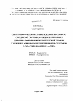 Структурно-функциональные показатели сердечно-сосудистой системы, функция В-клеток и их динамика под влиянием комплексной терапии у женщин с артериальной гипетрензией в сочетании с сахарным диабетом 2 - диссертация, тема по медицине