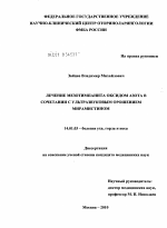 Лечение мезотимпанита оксидом азота в сочетании с ультразвуковым орошением мирамистином - диссертация, тема по медицине