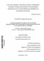 Заболевания внутренних органов при идиопатической тромбоцитопенической пурпуре и оптимизация ее лечения - диссертация, тема по медицине