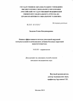 Оценка эффективности метода усиленной наружной контрпульсации в комплексном лечении больных сердечной недостаточностью - диссертация, тема по медицине