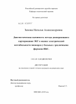 Диагностическая значимость метода дисперсионного картирования ЭКГ в оценке электрической нестабильности миокарда у больных с различными формами ИБС. - диссертация, тема по медицине