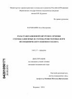 Роль гравитационной хирургии в лечении стероид-зависимых и стероид-резистентных форм неспецифического язвенного колита - диссертация, тема по медицине