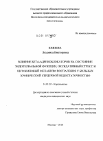 Влияние бета-адреноблокаторов на состояние эндотелиальной функции, оксидативный стресс и цитокиновый механизм воспаления у больных хронической сердечной недостаточностью - диссертация, тема по медицине