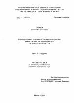 Комплексное лечение осложненных форм варикозного расширения вен нижних конечностей - диссертация, тема по медицине