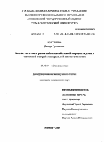 Анализ частоты и риска заболеваний тканей пародонта у лиц с системной потерей минеральной плотности кости - диссертация, тема по медицине