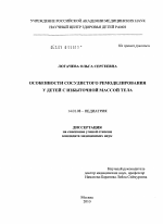 Особенности сосудистого ремоделирования у детей с избыточной массой тела - диссертация, тема по медицине