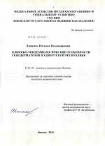 Клинико-эпидемиологические особенности генодерматозов в Удмуртской Республике - диссертация, тема по медицине