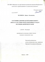 СОСТОЯНИЕ ЗДОРОВЬЯ ДЕТЕЙ ДОШКОЛЬНОГО ВОЗРАСТА ИЗ СЕМЕЙ, ПОДГОТОВЛЕННЫХ К РОДАМ ПО СПЕЦИАЛЬНОЙ ПРОГРАММЕ - диссертация, тема по медицине