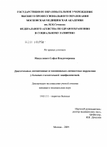 Двигательные, когнитивные и эмоционально-личностные нарушения у больных с алкогольной энцефалопатией - диссертация, тема по медицине