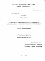 Оценка риска развития ишемического инсульта (инфаркта мозга) у больных артериальной гипертензией - диссертация, тема по медицине