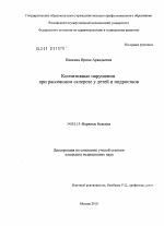 Когнитивные нарушения при рассеянном склерозе у детей и подростков - диссертация, тема по медицине