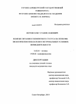 Влияние питания и элементного статуса на психофизиологические показатели в экстремальных условиях жизнедеятельности - диссертация, тема по медицине