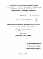 Кардиоцеребральные варианты гемодинамических расстройств при хронической сердечной недостаточности - диссертация, тема по медицине