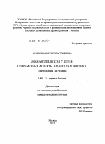 Лобная эпилепсия у детей: современные аспекты, ранняя диагностика, принципы лечения - диссертация, тема по медицине