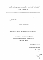 Профилактика плевро-легочных осложнений после резекции буллезно-эмфизематозного легкого - диссертация, тема по медицине