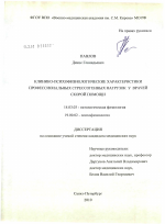 Клинико-психофизиологические характеристики профессиональных стрессогенных нагрузок у врачей скорой помощи - диссертация, тема по медицине