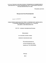 Объективизация диагностики атопического дерматита у мужчин призывного возраста с учетом анализа заболеваемости - диссертация, тема по медицине