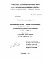 КОМБИНИРОВАННАЯ ПЛАСТИКА В ЛЕЧЕНИИ ПОСЛЕОПЕРАЦИОННЫХ ГРЫЖ БРЮШНОЙ СТЕНКИ - диссертация, тема по медицине