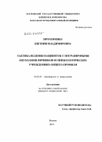 ТАКТИКА ВЕДЕНИЯ ПАЦИЕНТОК С ПОГРАНИЧНЫМИ ОПУХОЛЯМИ ЯИЧНИКОВ В ГИНЕКОЛОГИЧЕСКИХ УЧРЕЖДЕНИЯХ ОБЩЕГО ПРОФИЛЯ - диссертация, тема по медицине