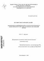 Применение комбинированного послеоперационного обезболивания в хирургии объемных образований легких - диссертация, тема по медицине