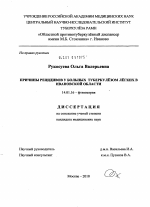Причины рецидивов у больных туберкулезом легких в Ивановской области - диссертация, тема по медицине