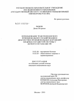 Использование трансрезонансного функционального сканирования в диагностике функциональных нарушений сердечно-сосудистой системы у летного состава ВВС РФ - диссертация, тема по медицине