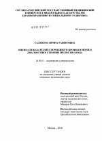 Оценка показателей стероидного профиля мочи в диагностике степени зрелости плода - диссертация, тема по медицине