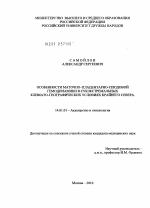 Особенности маточно-плацентарно- плодовой гемодинамики в субэкстремальных климато-географических условиях крайнего севера - диссертация, тема по медицине