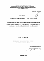 Применение метода биологической обратной связи для лечения анального недержания у больных после брюшно–анальной резекции прямой кишки - диссертация, тема по медицине