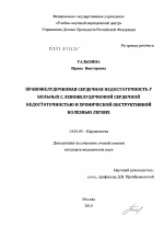 Правожелудочковая сердечная недостаточность у больных с левожелудочковой сердечной недостаточностью и хронической обструктивной болезнью легких - диссертация, тема по медицине