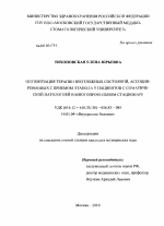 Оптимизация терапии неотложных состояний ассоциированных с приемом этанола у соматических больных в многопрофильном стационаре - диссертация, тема по медицине