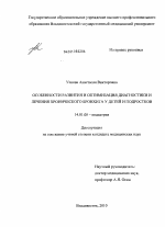 Особенности развития и оптимизация диагностики и лечения хронического бронхита у детей и подростков - диссертация, тема по медицине