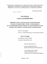 Принципы отбора и оптимальные сроки проведения трансплантации печени у детей с врожденными и наследственными заболеваниями гепатобилиарной системы, манифестирующими в течение первых месяцев жизни - диссертация, тема по медицине