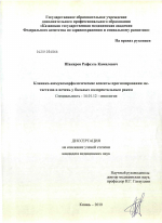 Клинико-иммуноморфологические аспекты прогнозирования метастазов в печень у больных колоректальным раком - диссертация, тема по медицине