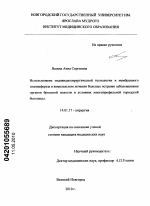 Использование эндовидеохирургической технологии и мембранного плазмафереза в комплексном лечении больных острыми заболеваниями органов брюшной полости в условиях многопрофильной городской больницы. - диссертация, тема по медицине