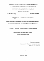 Комплексная лучевая диагностика послеоперационных и посттерапевтических изменений молочной железы - диссертация, тема по медицине